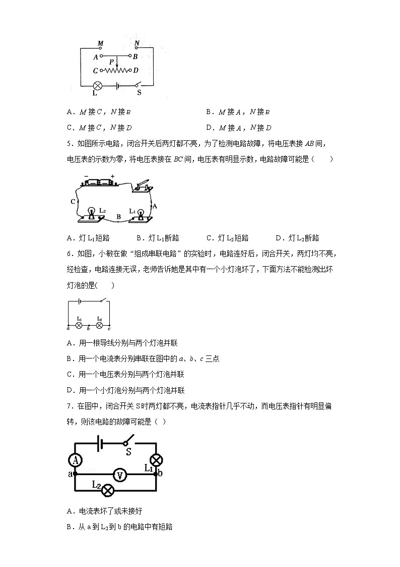 第十二章电压和电阻2021-2022学年鲁科版（五四学制）物理九年级上册单元培优（3）练习题第2页