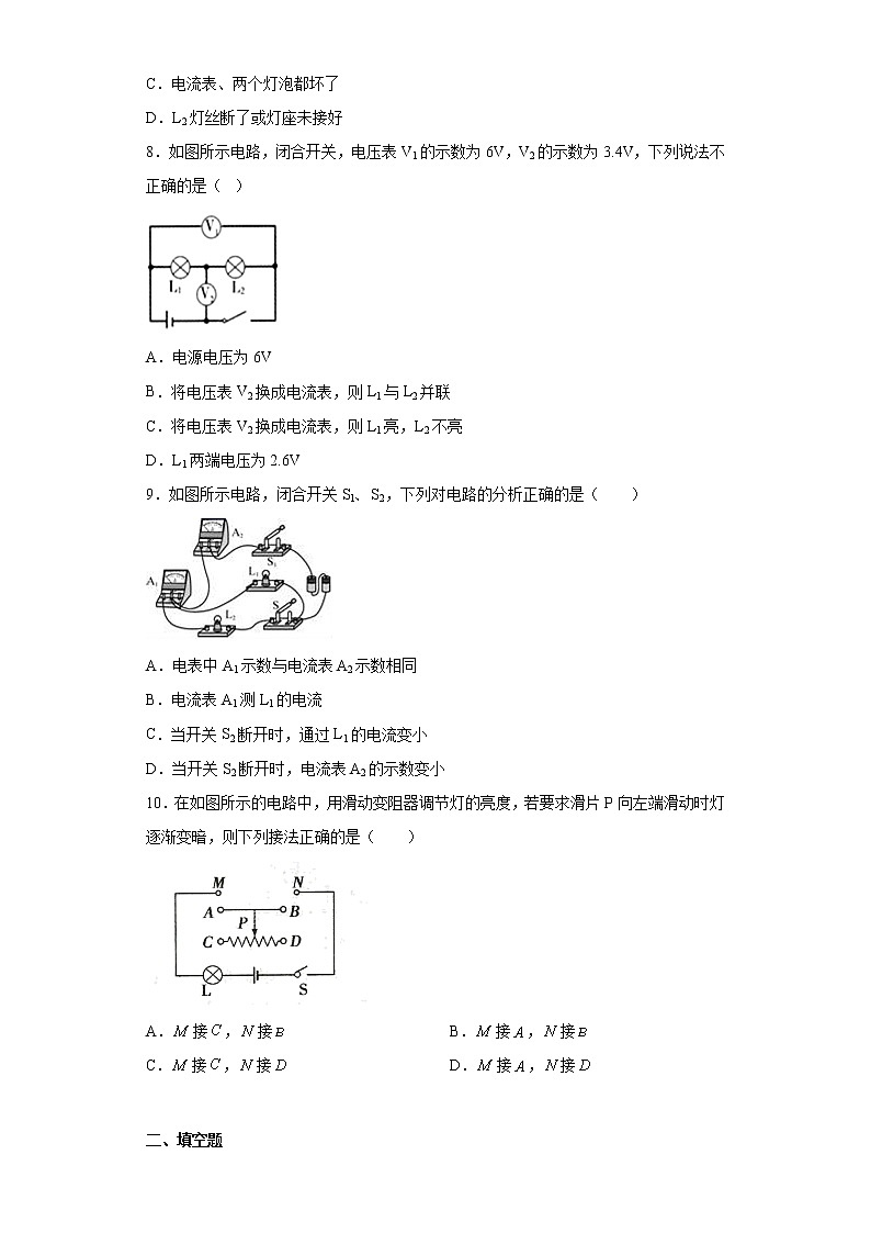 第十二章电压和电阻2021-2022学年鲁科版（五四学制）物理九年级上册单元培优（3）练习题第3页
