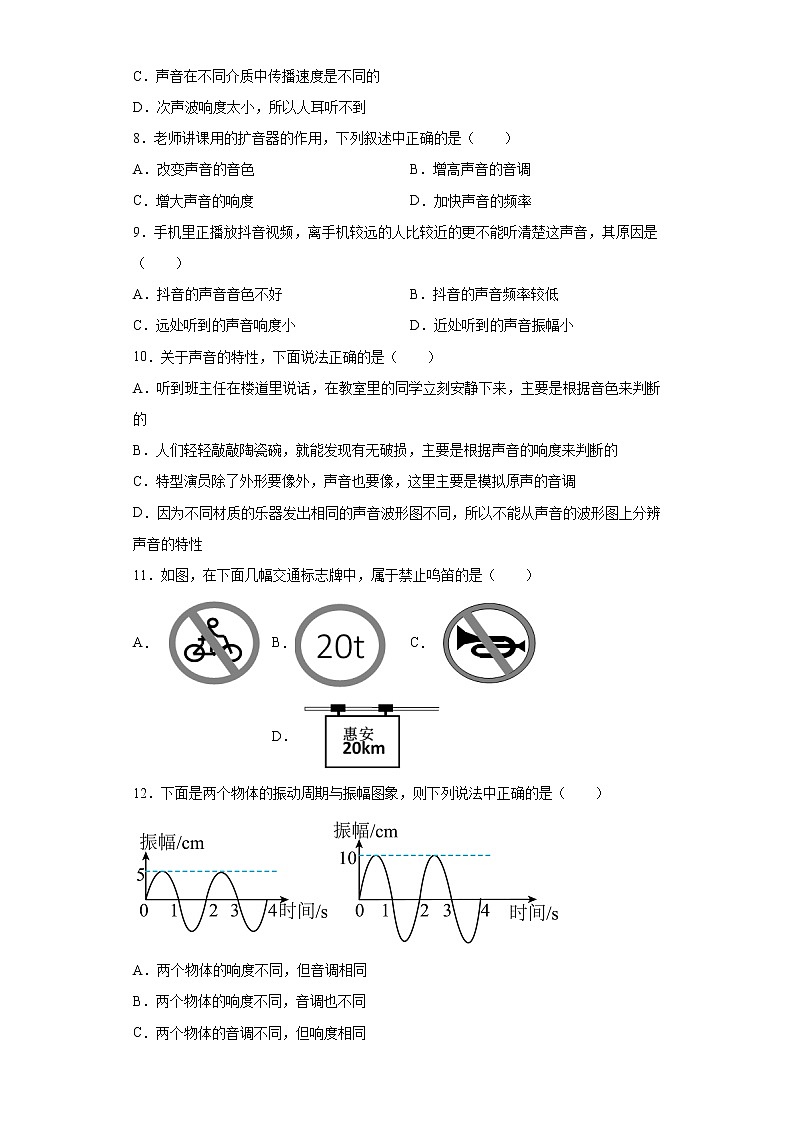 第二章声现象基础（1）2021-2022学年人教版物理八年级上册练习题第2页