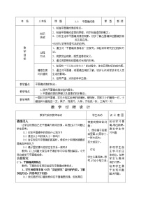 人教版八年级上册第3节 平面镜成像教案