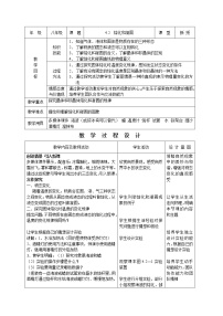 初中物理人教版八年级上册第2节 熔化和凝固教案及反思