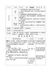 初中物理人教版八年级上册第四章 光现象第5节 光的色散教学设计及反思