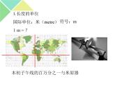 （人教版）八年级物理上册1.1长度和时间的测量课件
