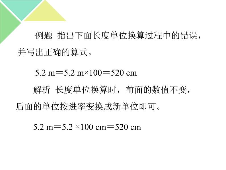 （人教版）八年级物理上册1.1长度和时间的测量课件07