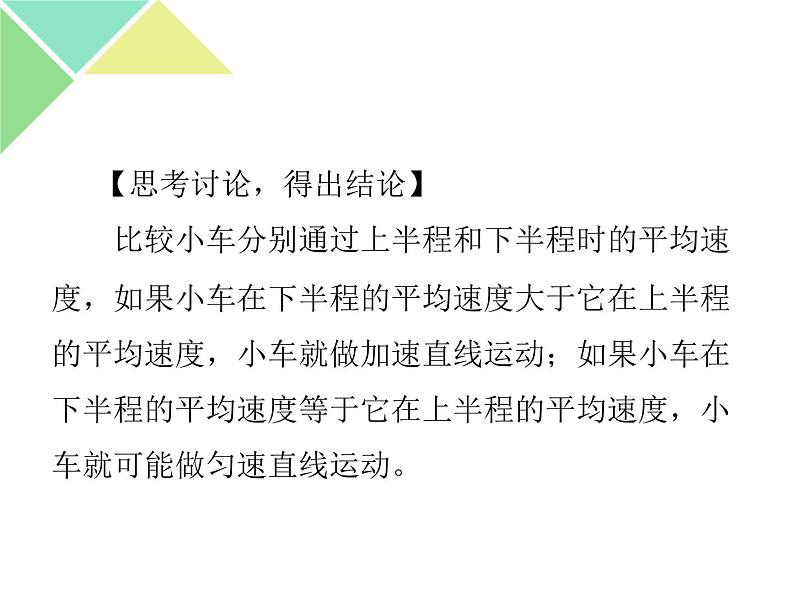 （人教版）八年级物理上册1.4测量平均速度课件04