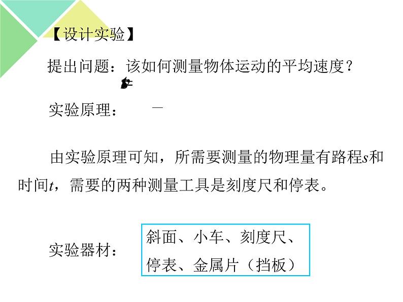 （人教版）八年级物理上册1.4测量平均速度课件05