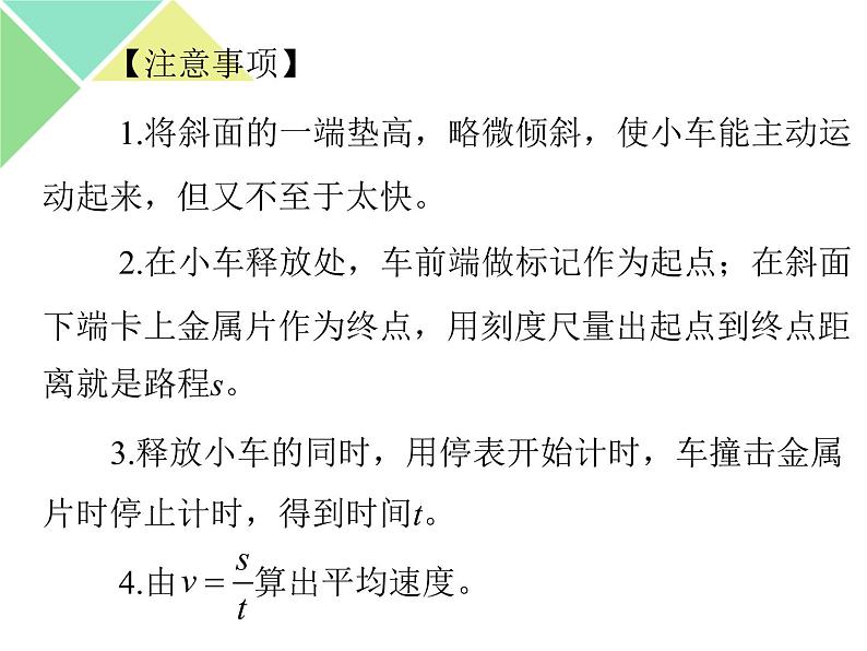 （人教版）八年级物理上册1.4测量平均速度课件07