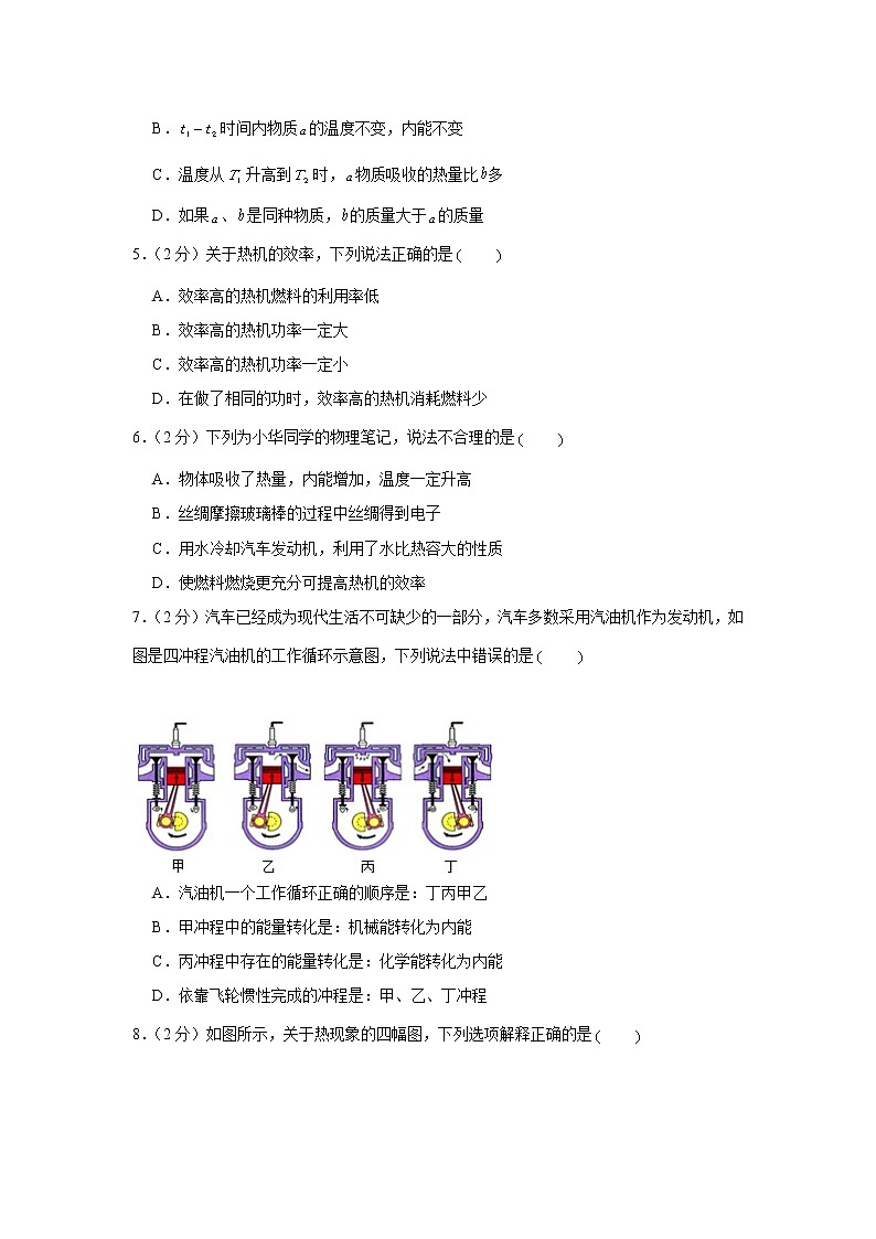 山东省菏泽市郓城县江河外国语实验学校2021-2022学年九年级上学期第一次月考物理【试卷+答案】第2页