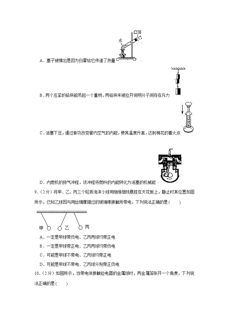 山东省菏泽市郓城县江河外国语实验学校2021-2022学年九年级上学期第一次月考物理【试卷+答案】第3页