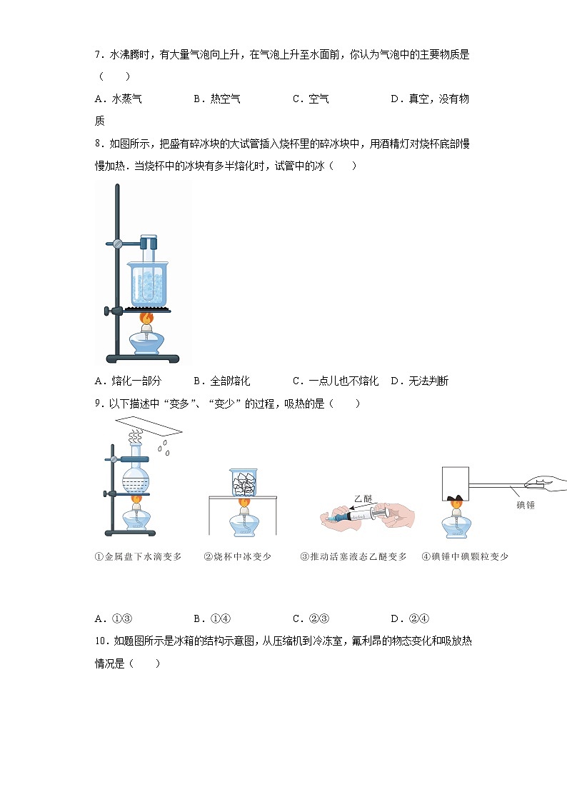 第三章物态变化练习（4）2021-2022学年人教版物理八年级上册第2页