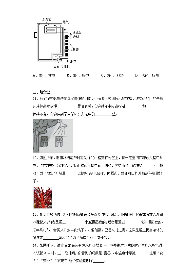 第三章物态变化练习（4）2021-2022学年人教版物理八年级上册第3页