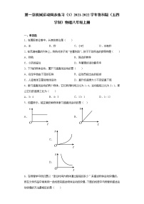 鲁教版 (五四制)第一章 机械运动综合与测试同步练习题