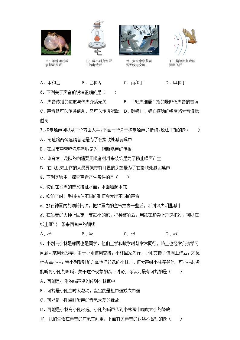 第一章声2021-2022学年沪教版物理八年级第一学期巩固（3）练习题02