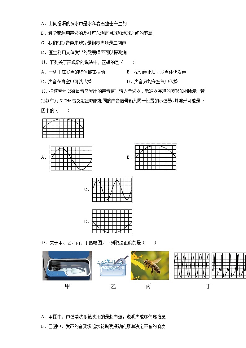 第一章声2021-2022学年沪教版物理八年级第一学期巩固（3）练习题03