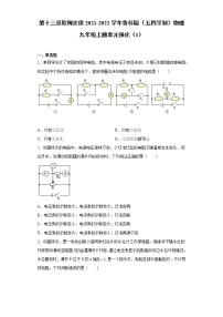 鲁教版 (五四制)九年级上册第十三章 欧姆定律综合与测试精练