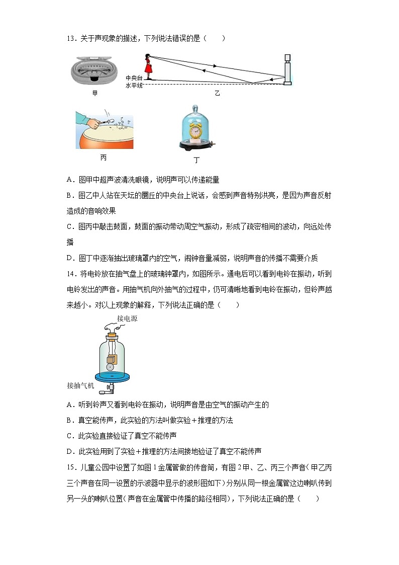 第二章声现象练习（2）2021-2022学年人教版物理八年级上册第3页
