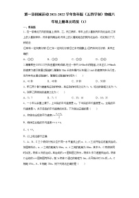 2021学年第一章 机械运动综合与测试当堂检测题