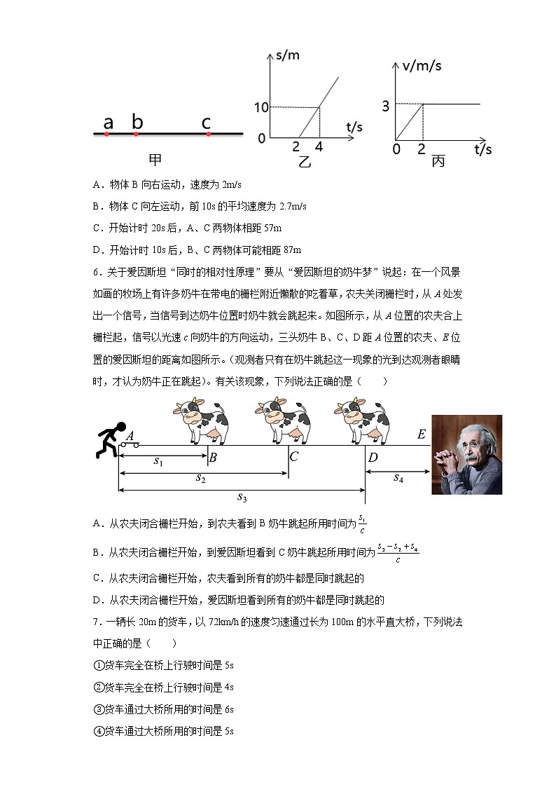 第一章机械运动2021-2022学年鲁科版（五四学制）物理八年级上册单元培优（1）练习题第2页