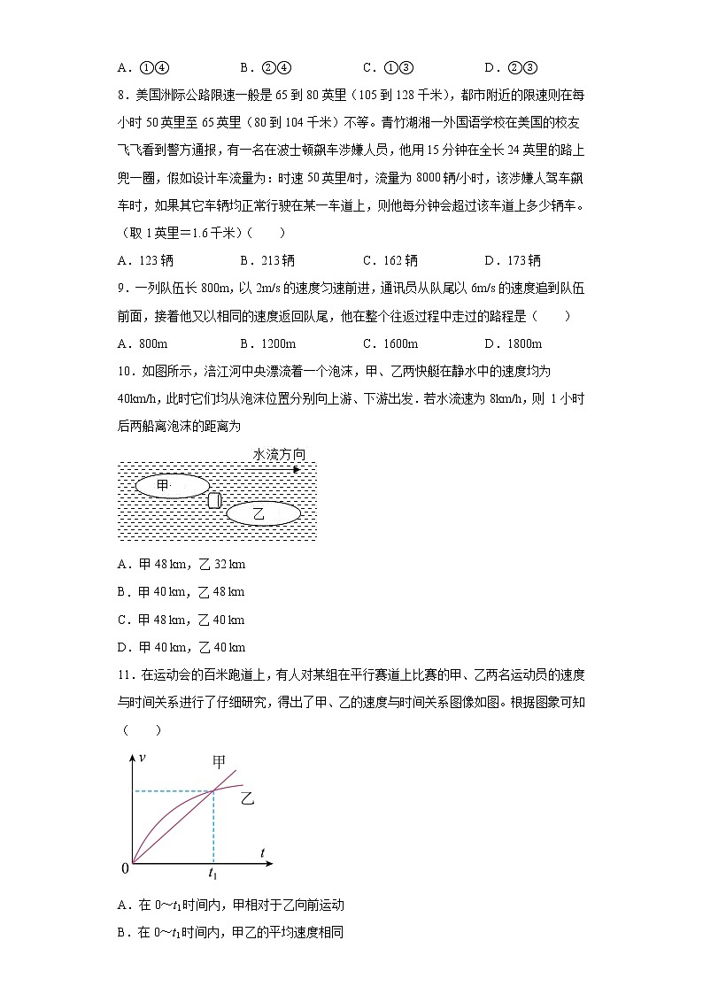 第一章机械运动2021-2022学年鲁科版（五四学制）物理八年级上册单元培优（1）练习题第3页