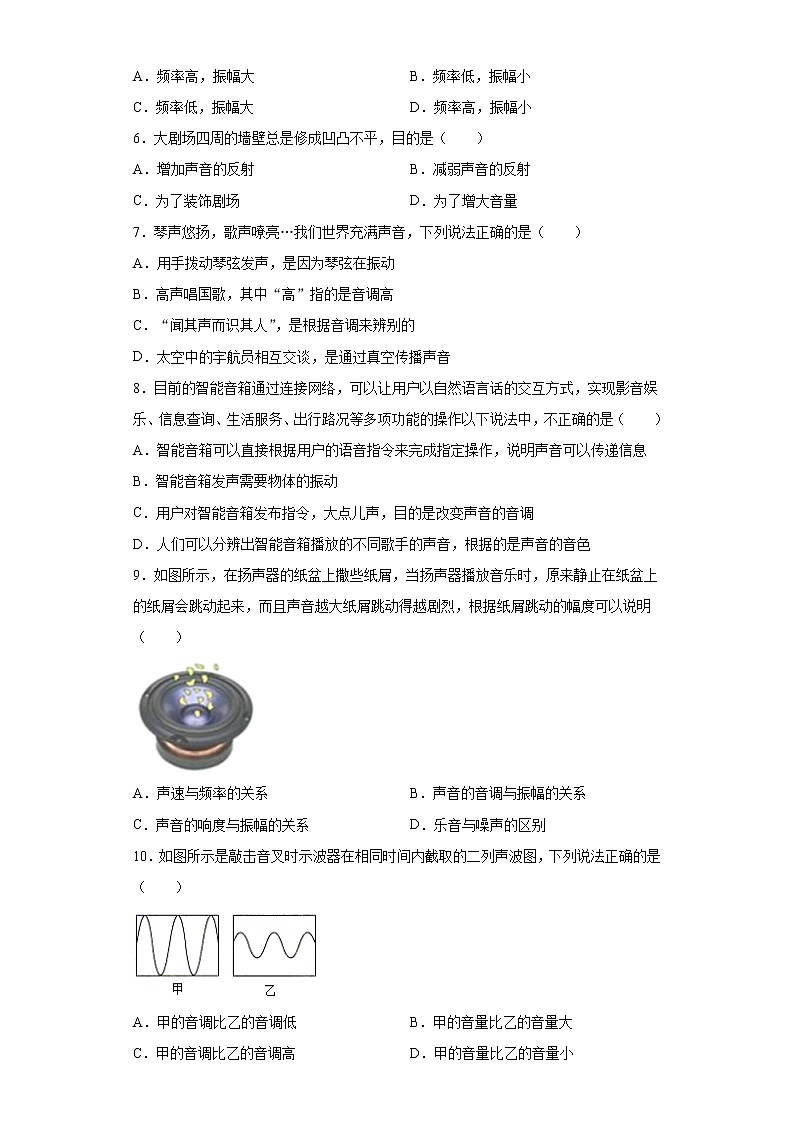 第二章声现象强化基础（2）2021-2022学年人教版物理八年级上册练习题第2页