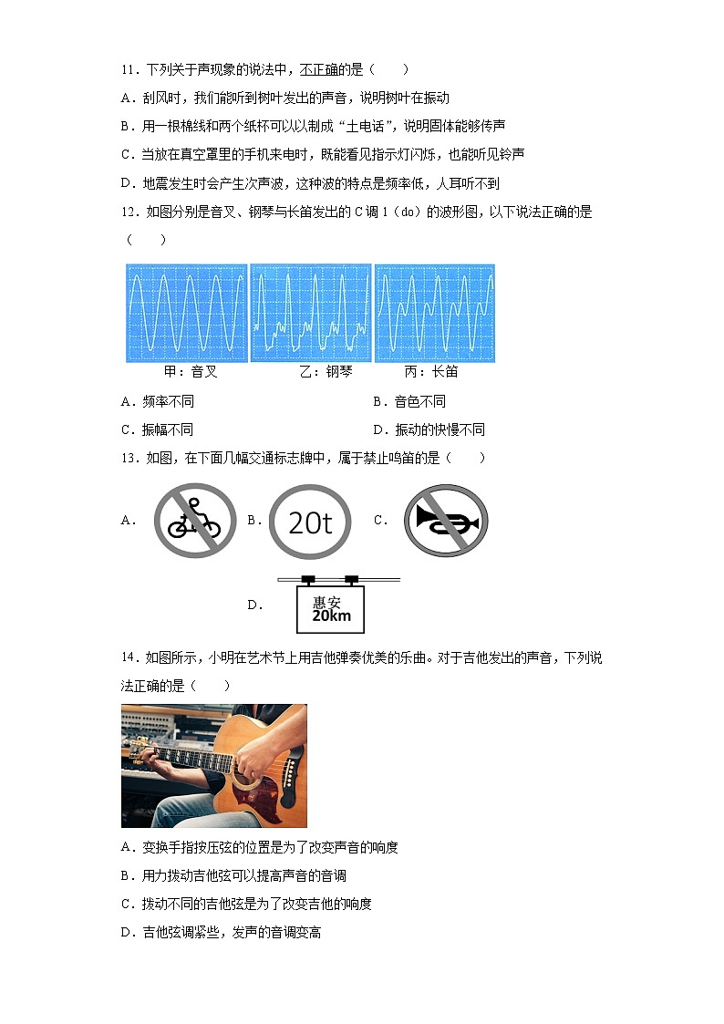 第二章声现象强化基础（2）2021-2022学年人教版物理八年级上册练习题第3页