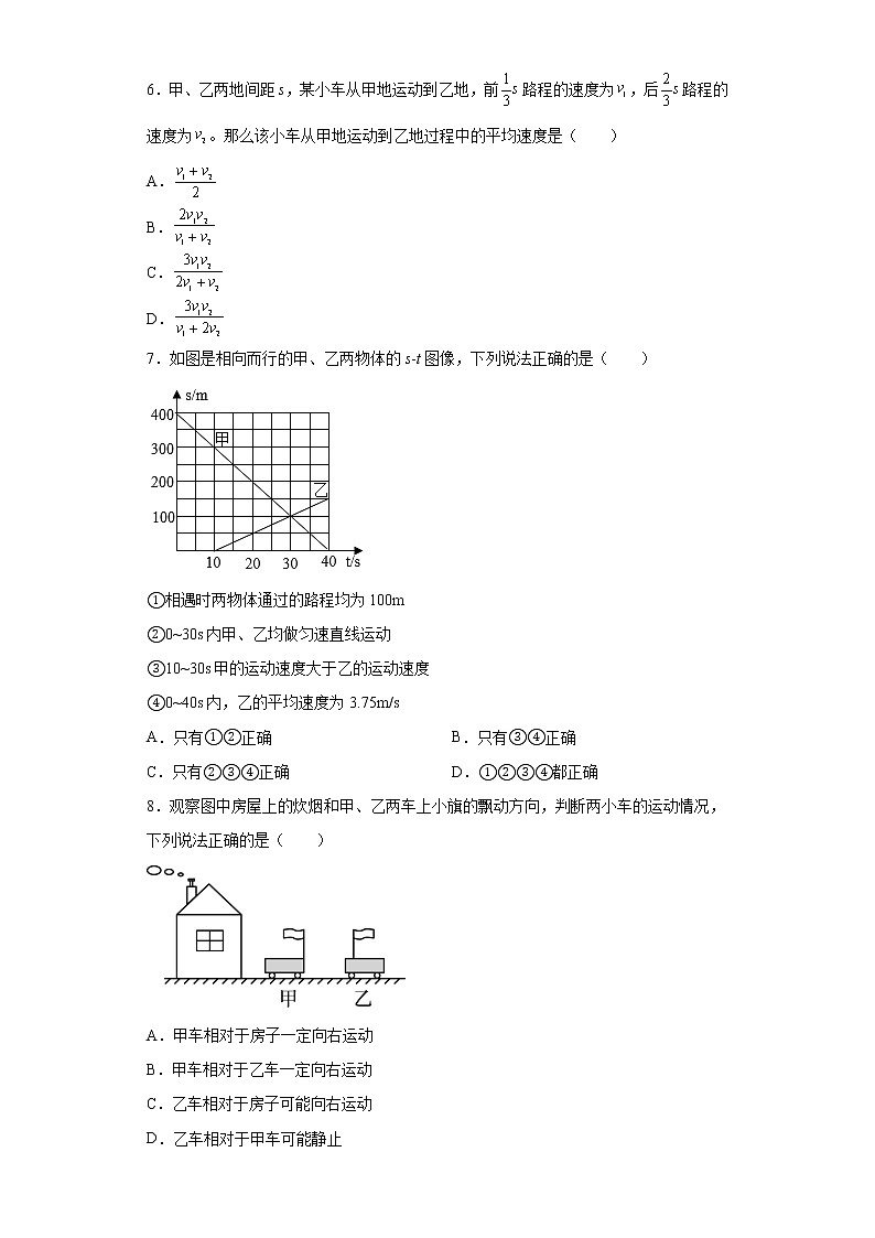 第一章机械运动2021-2022学年鲁科版（五四学制）物理八年级上册复习巩固（1）第2页