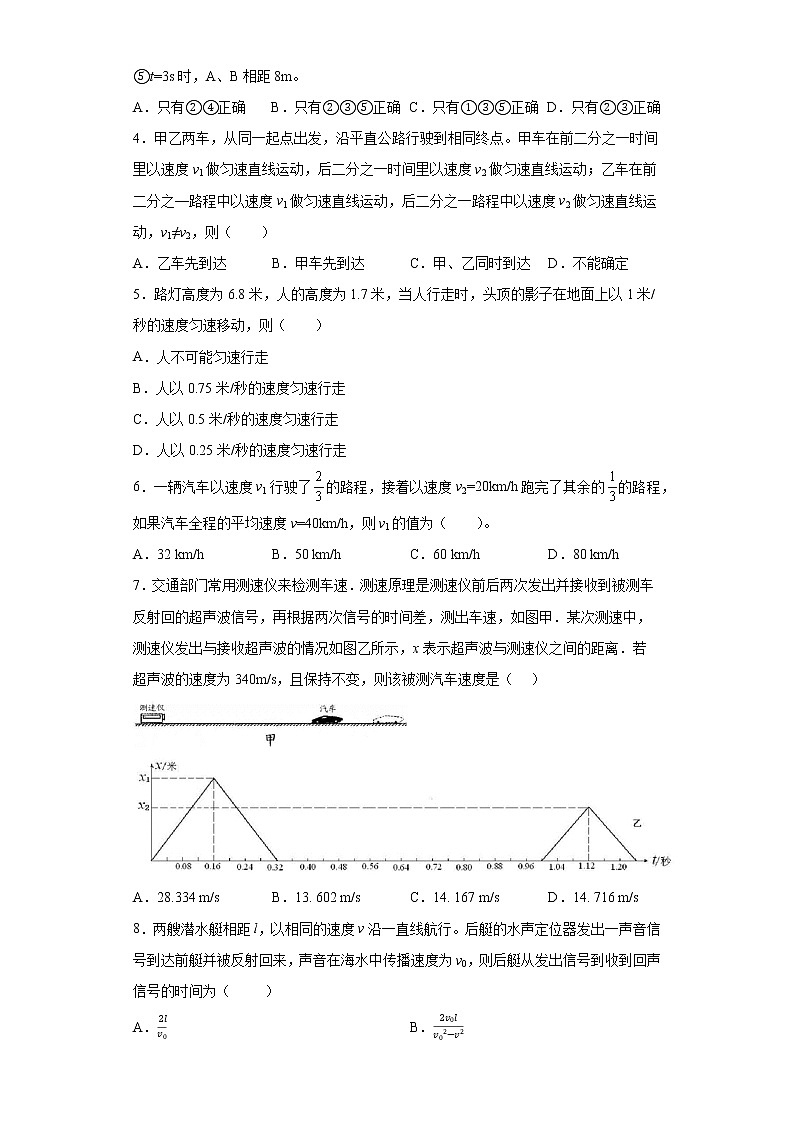 第一章机械运动2021-2022学年鲁科版（五四学制）物理八年级上册单元强化（1）练习题第2页