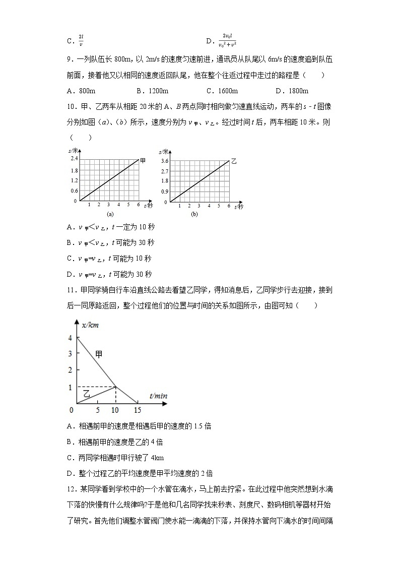 第一章机械运动2021-2022学年鲁科版（五四学制）物理八年级上册单元强化（1）练习题第3页