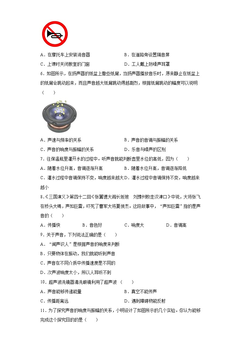 第二章声现象强化基础（1）2021-2022学年人教版物理八年级上册练习题第2页