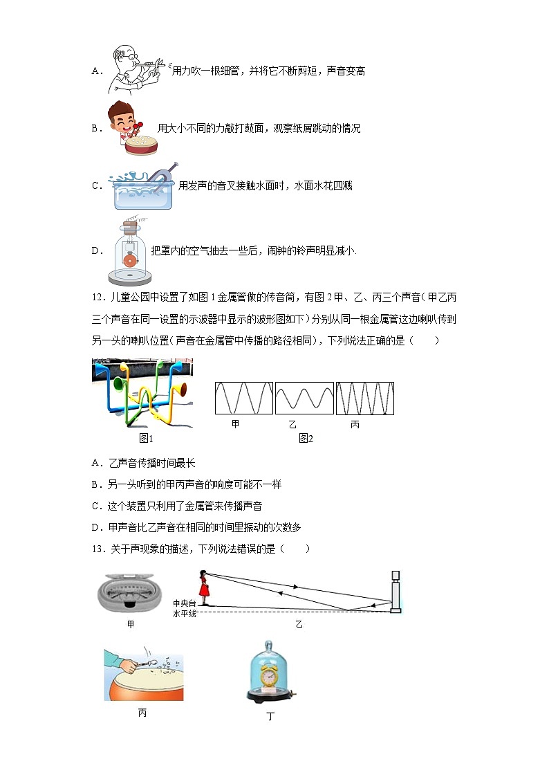第二章声现象强化基础（1）2021-2022学年人教版物理八年级上册练习题第3页