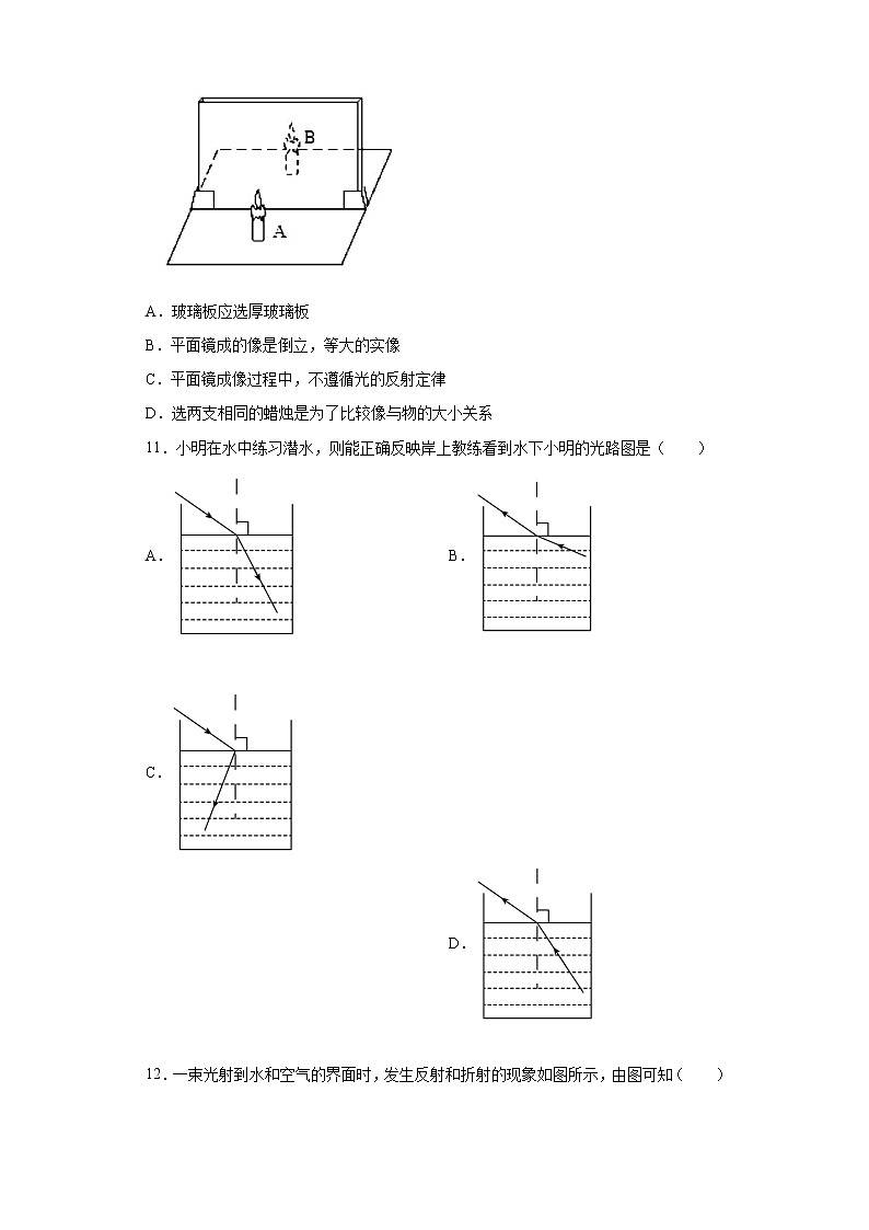 第四章光现象基础练习（1）2021-2022学年人教版物理八年级上册第3页
