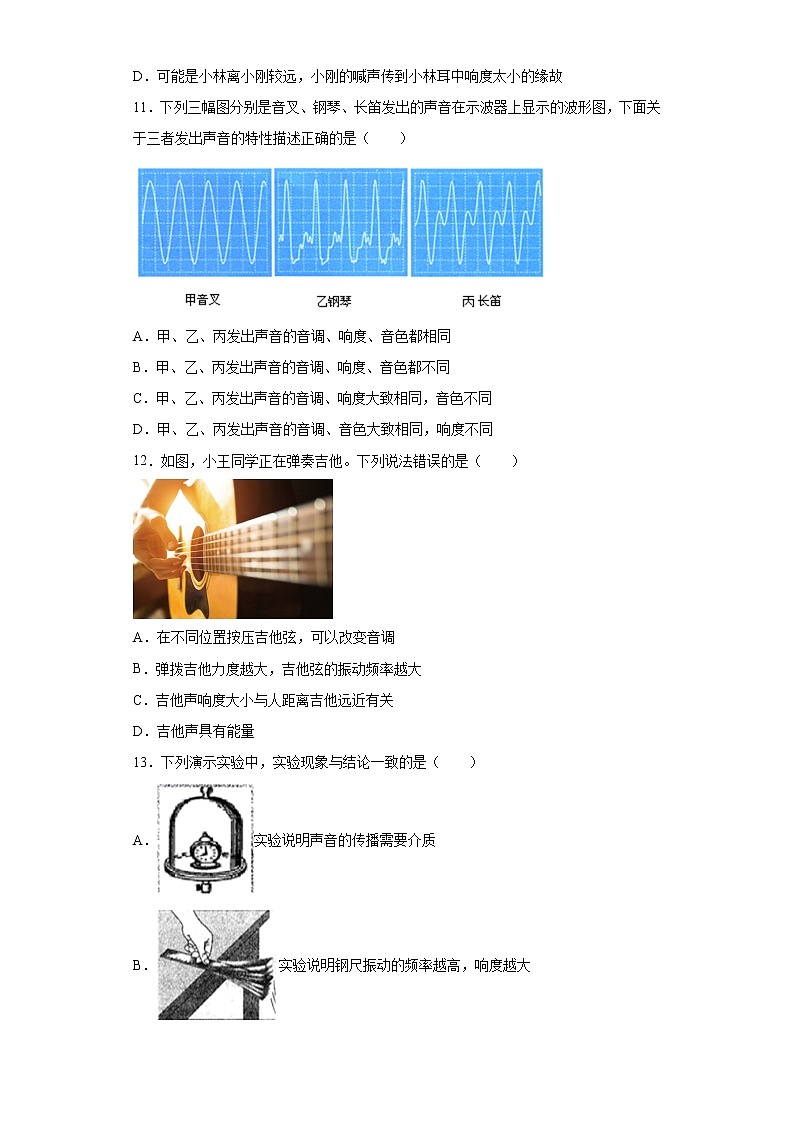 第二章声现象练习（1）2021-2022学年人教版物理八年级上册第3页