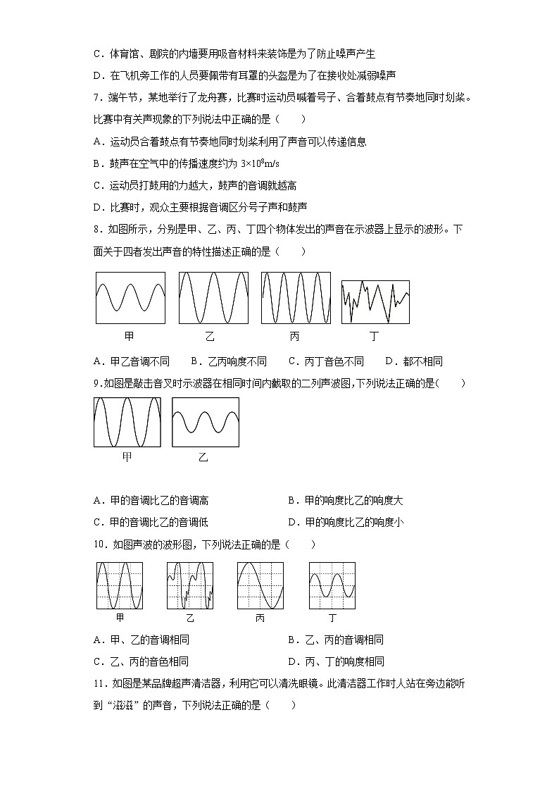 第二章声现象基础（2）2021-2022学年人教版物理八年级上册练习题第2页
