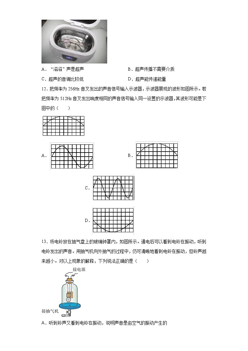 第二章声现象基础（2）2021-2022学年人教版物理八年级上册练习题第3页