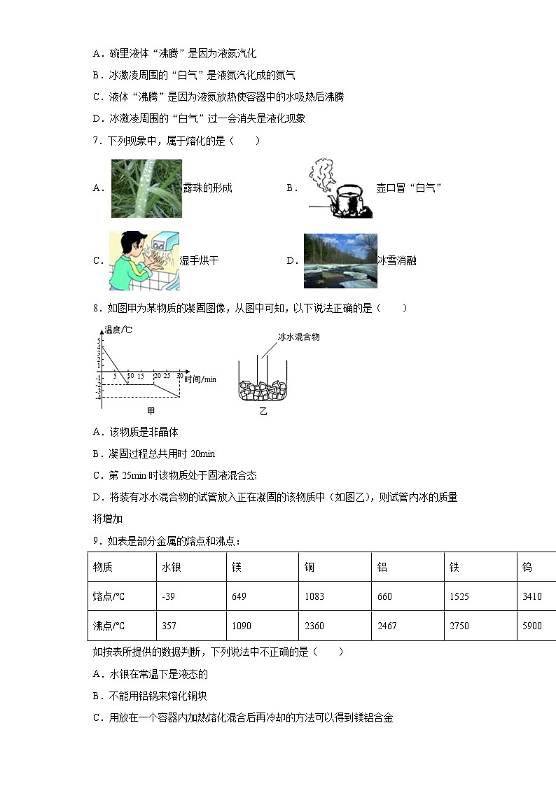 第三章物态变化强化基础（3）2021-2022学年人教版物理八年级上册练习题第2页