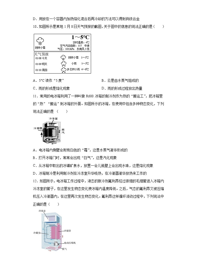 第三章物态变化强化基础（3）2021-2022学年人教版物理八年级上册练习题第3页