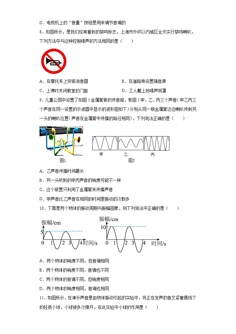 第二章声现象基础（3）2021-2022学年人教版物理八年级上册练习题第2页