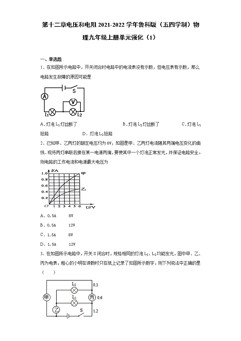 第十二章电压和电阻2021-2022学年鲁科版（五四学制）物理九年级上册单元强化（1）练习题01