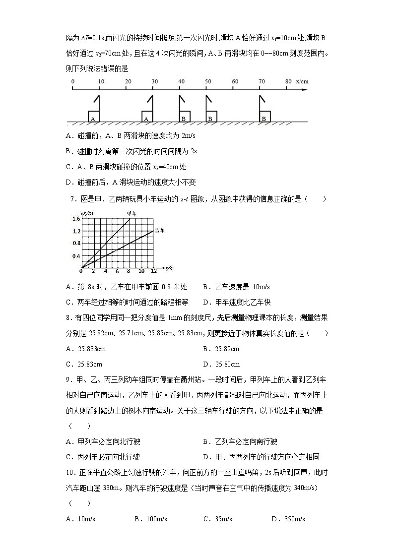 第一章机械运动2021-2022学年鲁科版（五四学制）物理八年级上册单元强化（2）练习题第2页