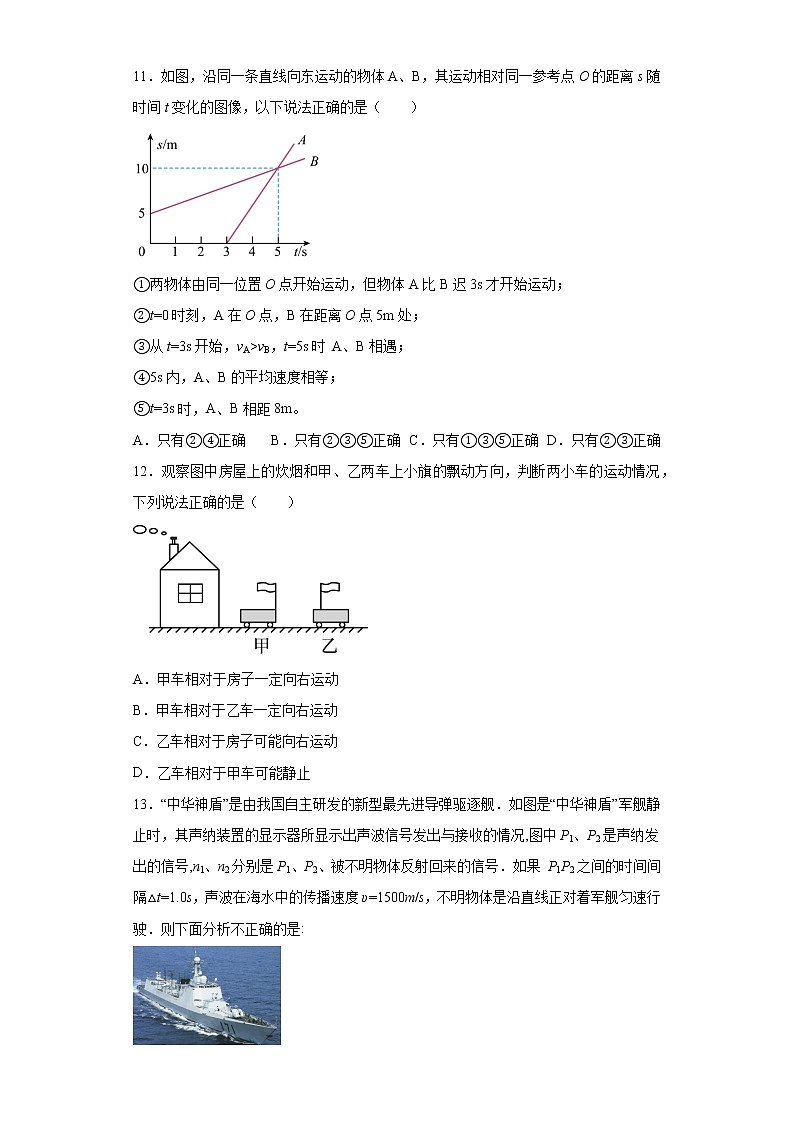 第一章机械运动2021-2022学年鲁科版（五四学制）物理八年级上册单元强化（2）练习题第3页