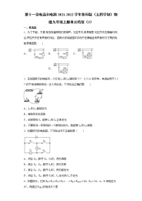 鲁教版 (五四制)九年级上册第十一章 电流和电路综合与测试课后测评