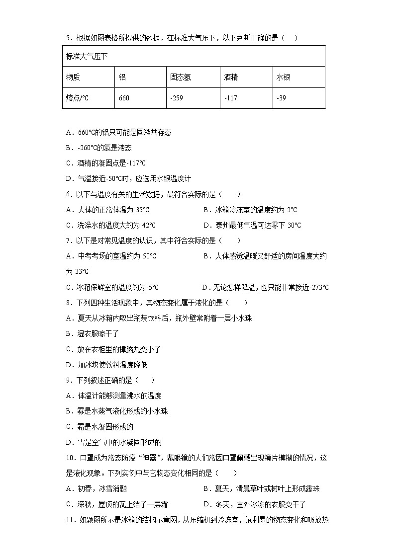第三章物态变化基础练习（1）2021-2022学年人教版物理八年级上册第2页