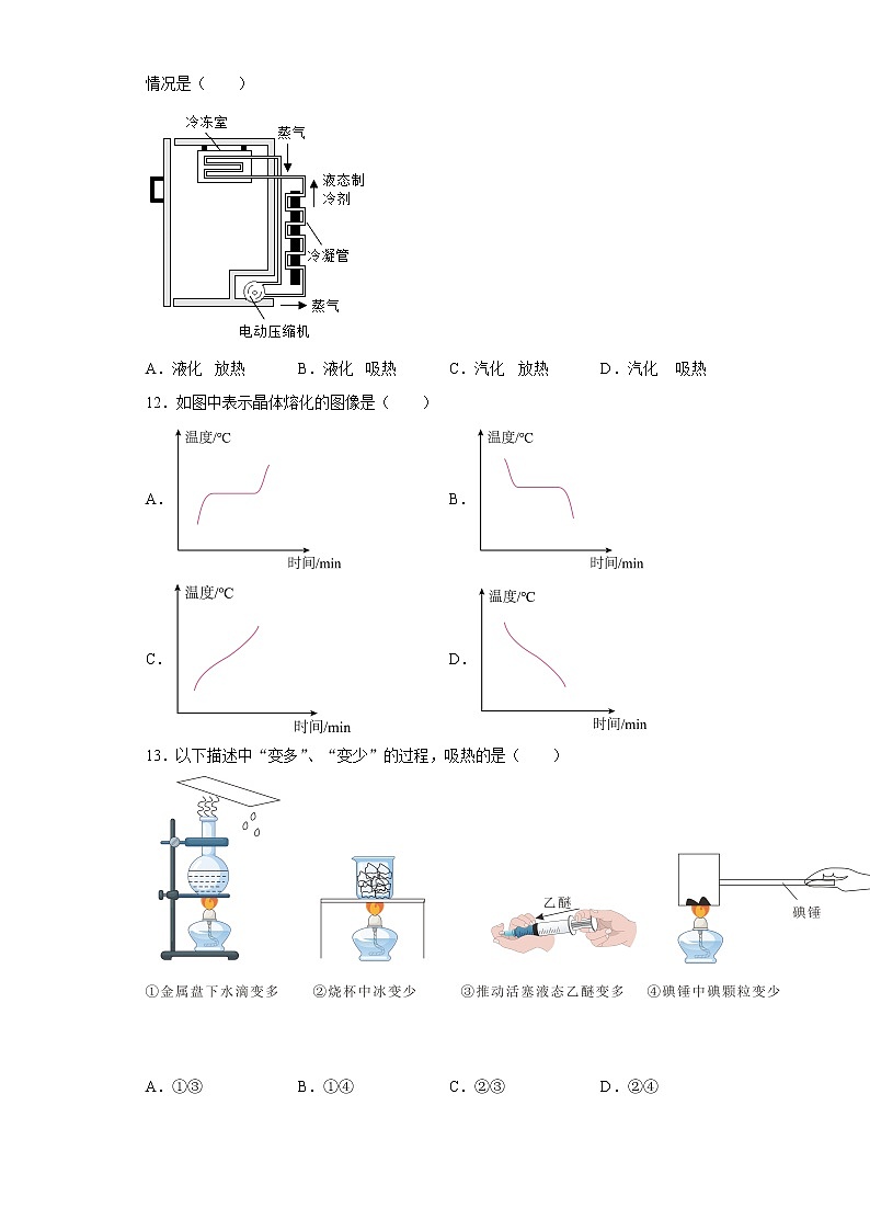第三章物态变化基础练习（1）2021-2022学年人教版物理八年级上册第3页