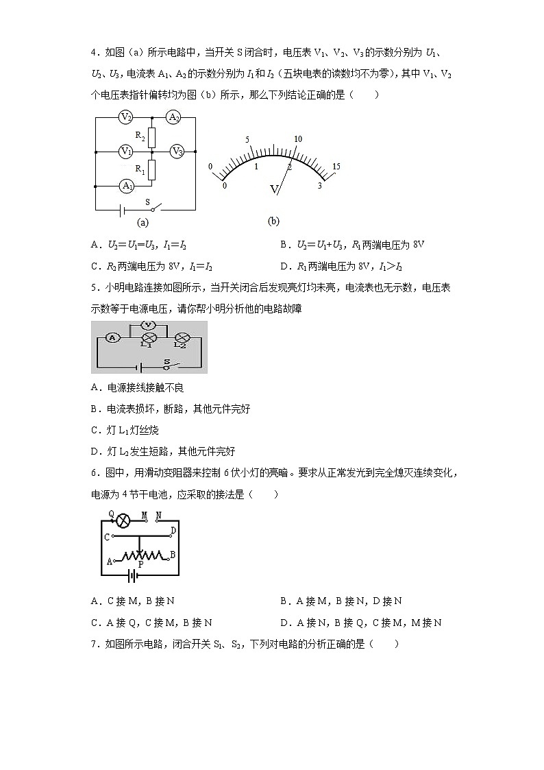 第十二章电压和电阻2021-2022学年鲁科版（五四学制）物理九年级上册单元培优（2）练习题第2页
