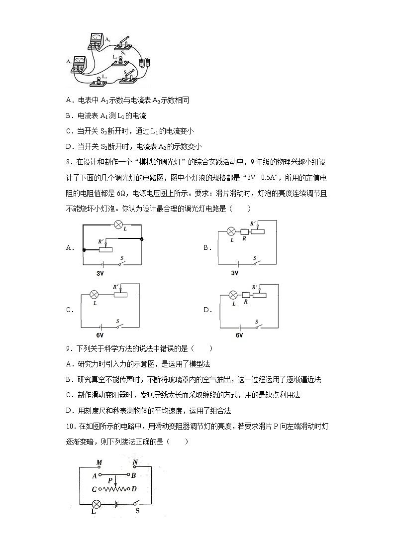 第十二章电压和电阻2021-2022学年鲁科版（五四学制）物理九年级上册单元培优（2）练习题第3页