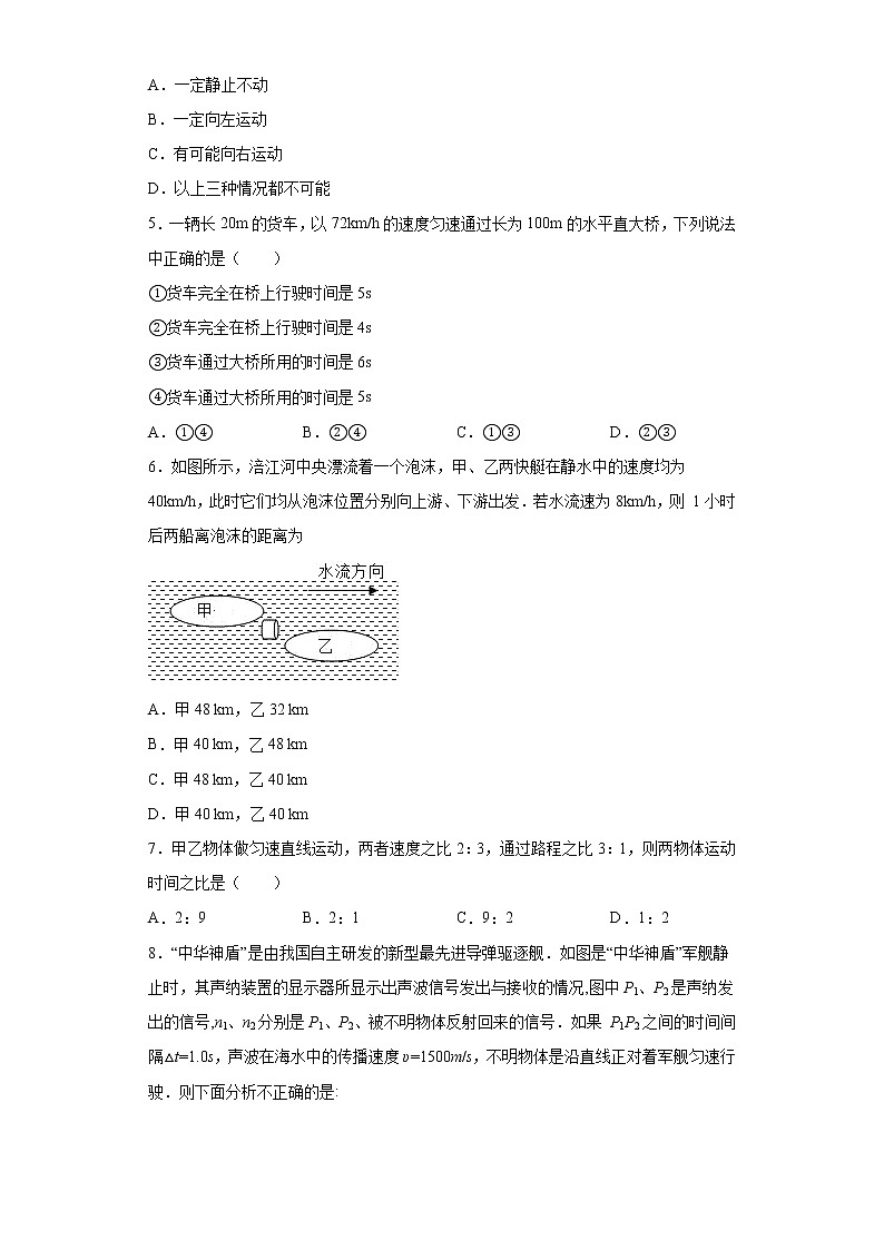 第一章机械运动2021-2022学年鲁科版（五四学制）物理八年级上册单元强化（4）练习题第2页