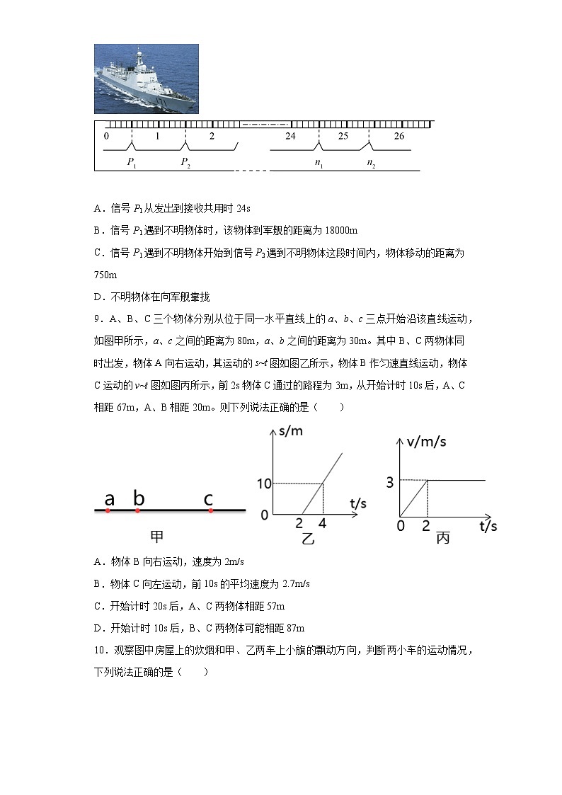 第一章机械运动2021-2022学年鲁科版（五四学制）物理八年级上册单元强化（4）练习题第3页