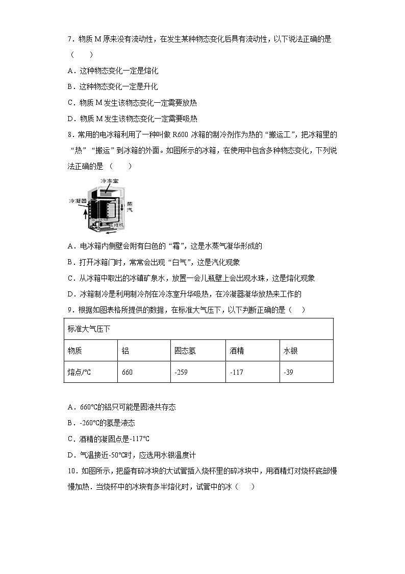 第三章物态变化强化基础（4）2021-2022学年人教版物理八年级上册练习题第2页