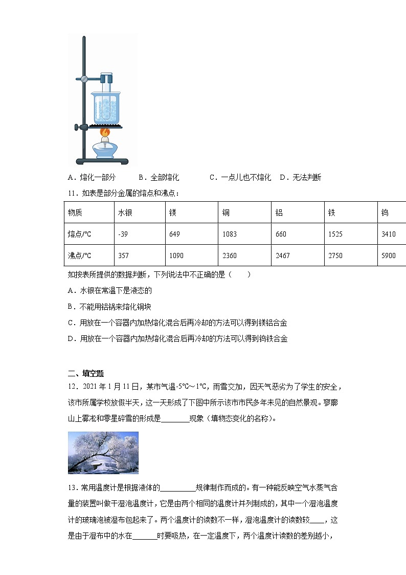第三章物态变化强化基础（4）2021-2022学年人教版物理八年级上册练习题第3页