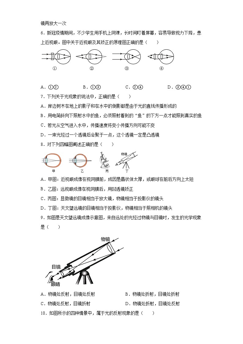 第五章透镜及其应用练习（2）2021-2022学年人教版物理八年级上册第2页